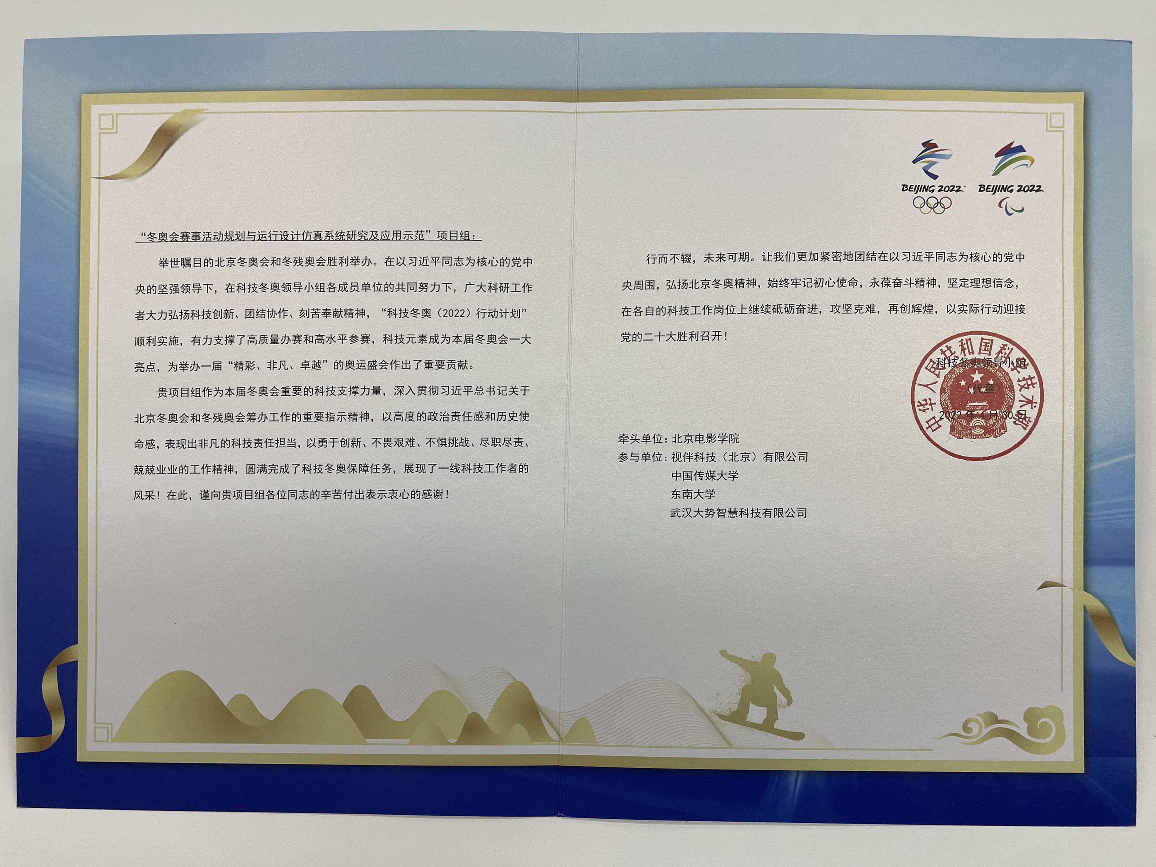 科技部 科技冬奥领导小组 为我校专项研发项目组发来感谢函 高精尖